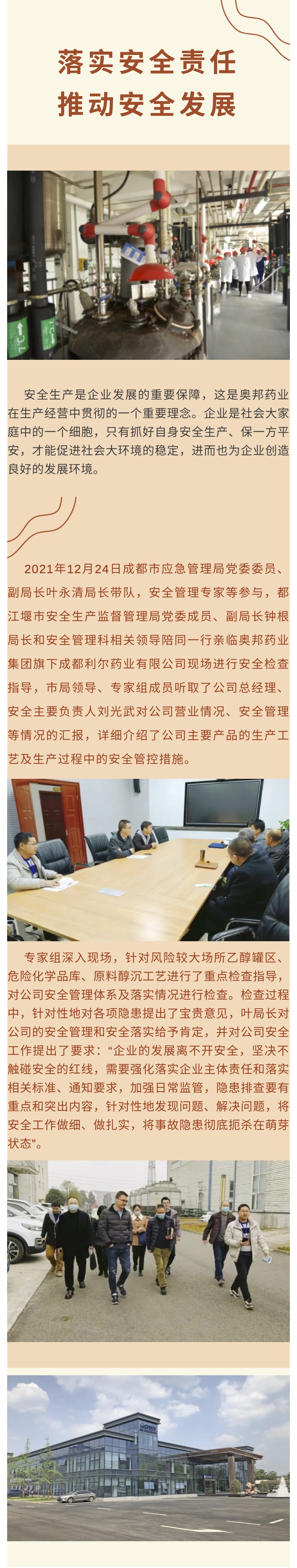 20211228成都市應(yīng)急管理局黨委委員、副局長葉永清局長帶隊現(xiàn)場安全檢查指導(dǎo)微信公眾號.jpg
