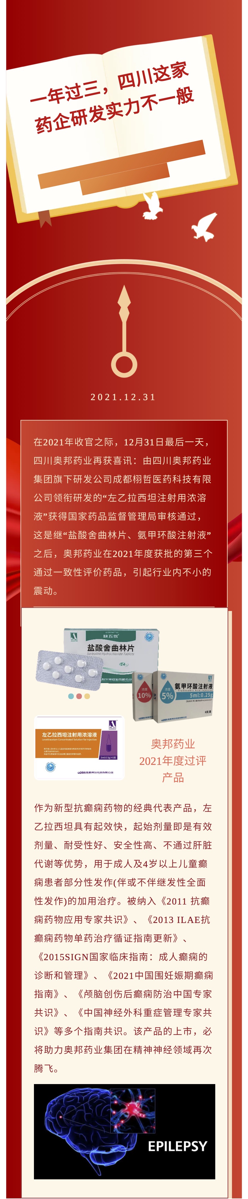 20211231一年過三，四川這家企業(yè)實力不一般微信公眾號1.jpg