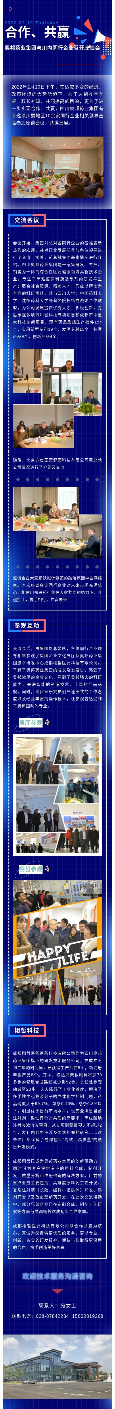 20220210梁蕭蕭、宛燕飛合作、共贏——同行企業(yè)蒞臨奧邦藥業(yè)集團參觀交流活動微信公眾號長圖.jpg