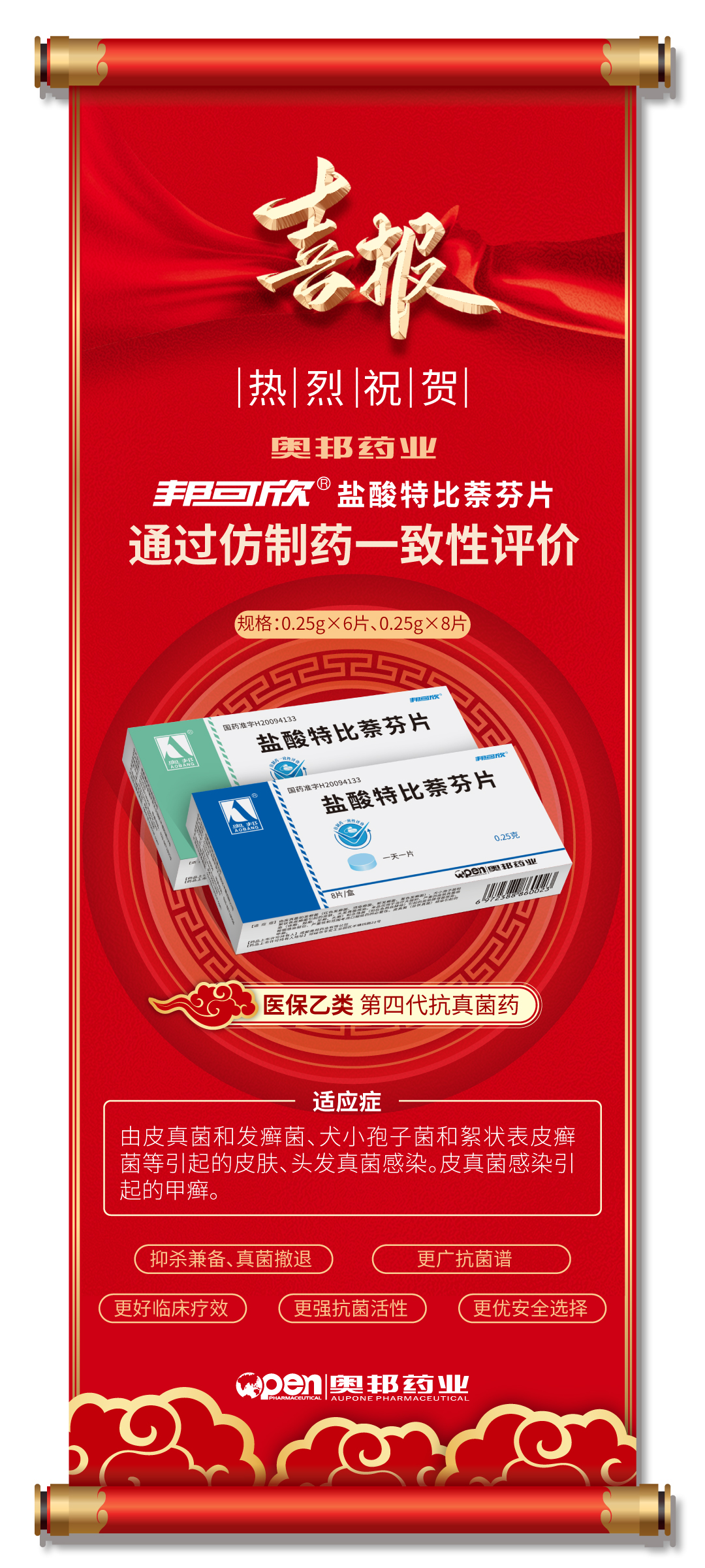 邦可欣?通過(guò)一致性評(píng)價(jià).jpg