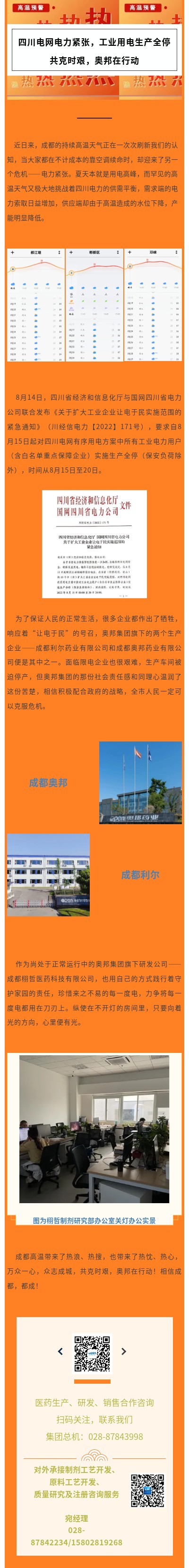 20220818栩哲王夢(mèng)馨共克時(shí)艱，奧邦在行動(dòng).jpg