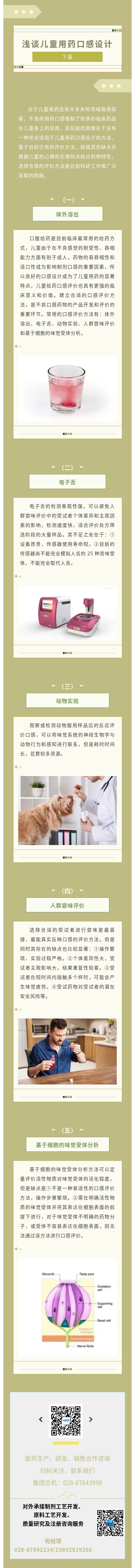 20221009栩哲張家偉淺談兒童用藥口感設(shè)計(jì)（下篇）.jpg