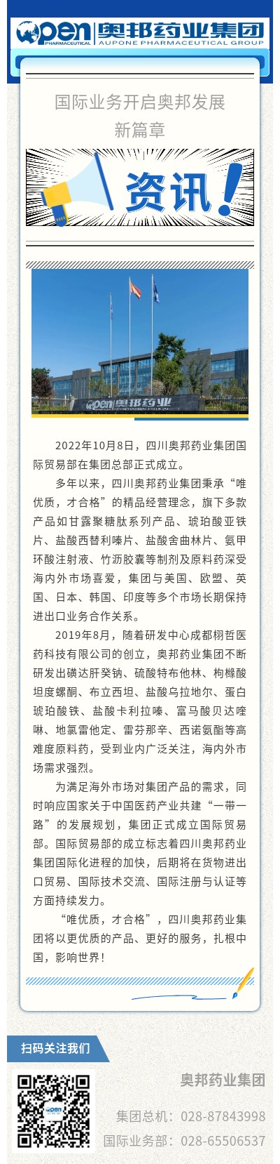 20221018醫(yī)貿(mào)陳磊國際業(yè)務(wù)開啟奧邦發(fā)展新篇章.jpg