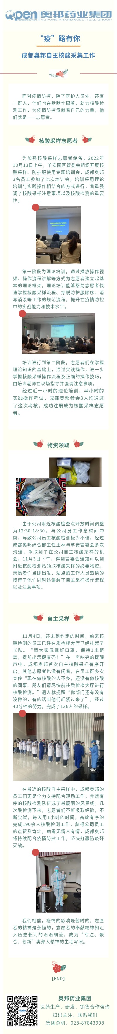 “疫”路有你——成都奧邦自主核酸采集工作.jpg
