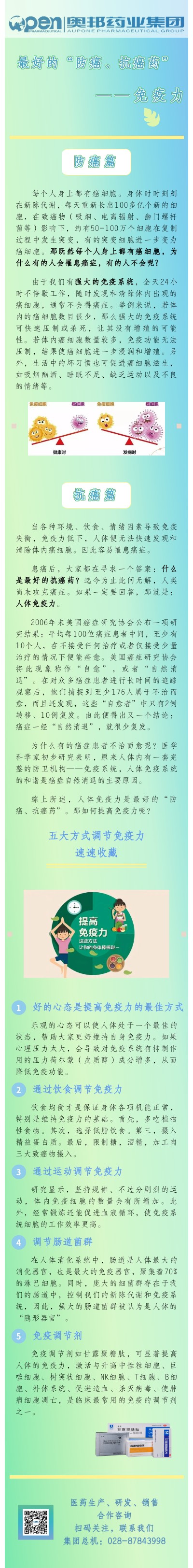 最好的“防癌、抗癌藥”——免疫力.jpg