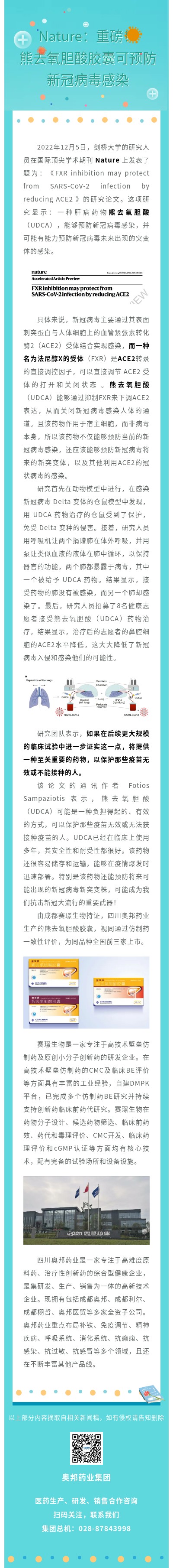 Nature重磅！熊去膽酸膠囊可預(yù)防新冠病毒感染.jpg