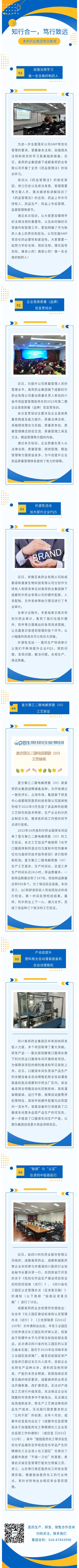 知行合一，篤行致遠——奧邦藥業(yè)集團簡訊集錦.jpg