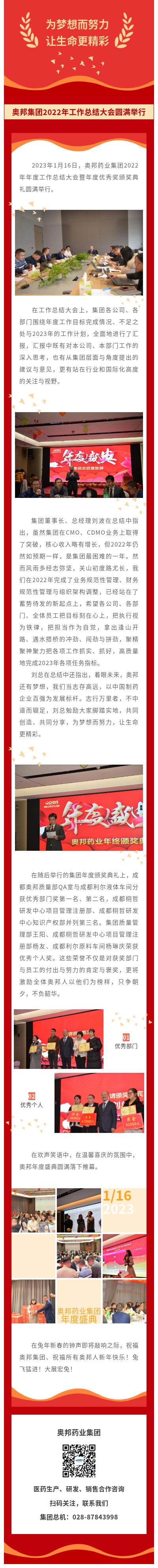 為夢想而努力，讓生命更精彩--奧邦集團2022年工作總結(jié)大會圓滿舉行.jpg