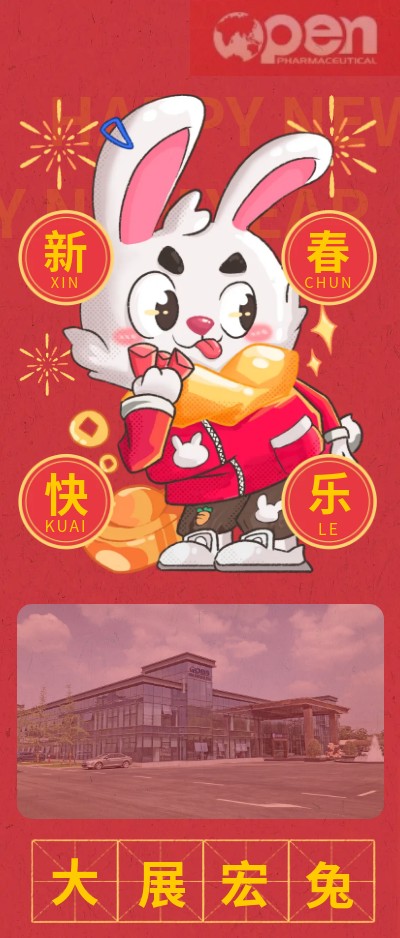 新年快樂，大展宏“兔”.jpg