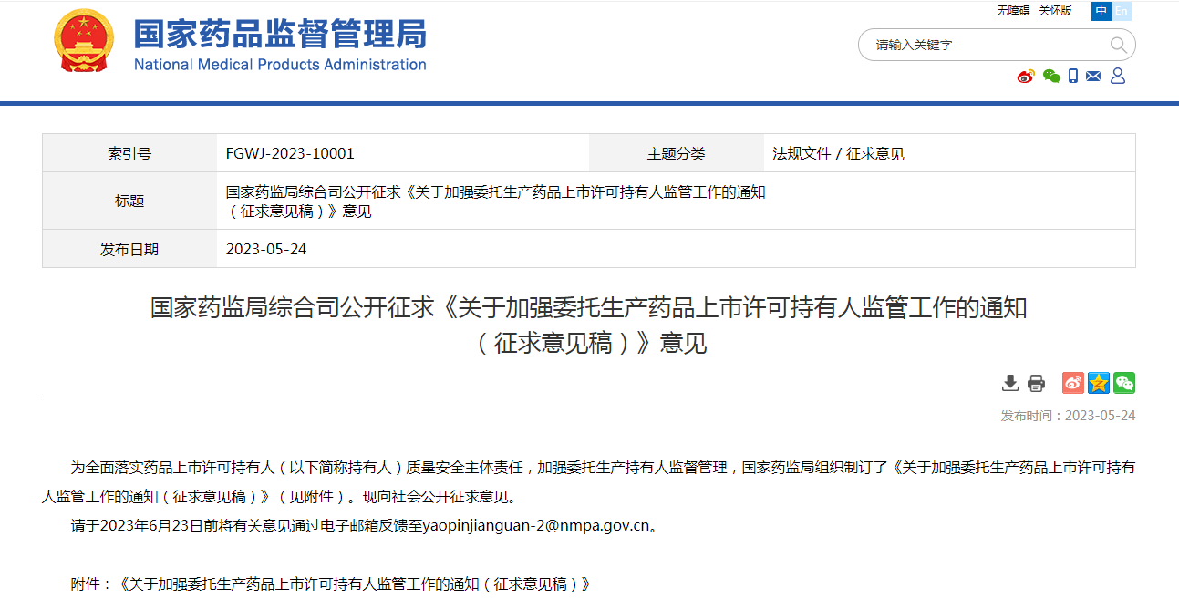 國(guó)藥監(jiān)局通知截圖.png