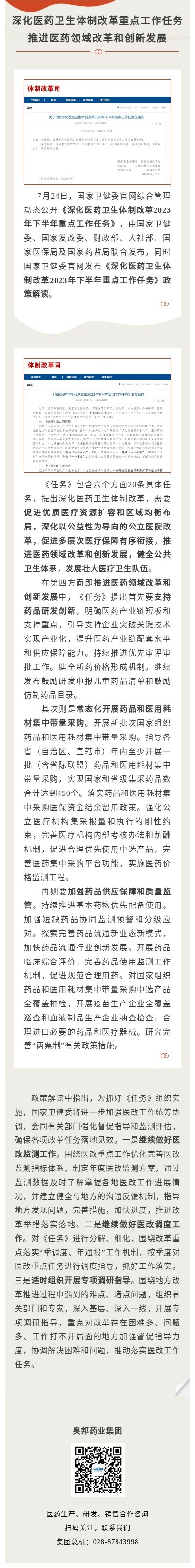 深化醫(yī)藥衛(wèi)生體制改革.jpg