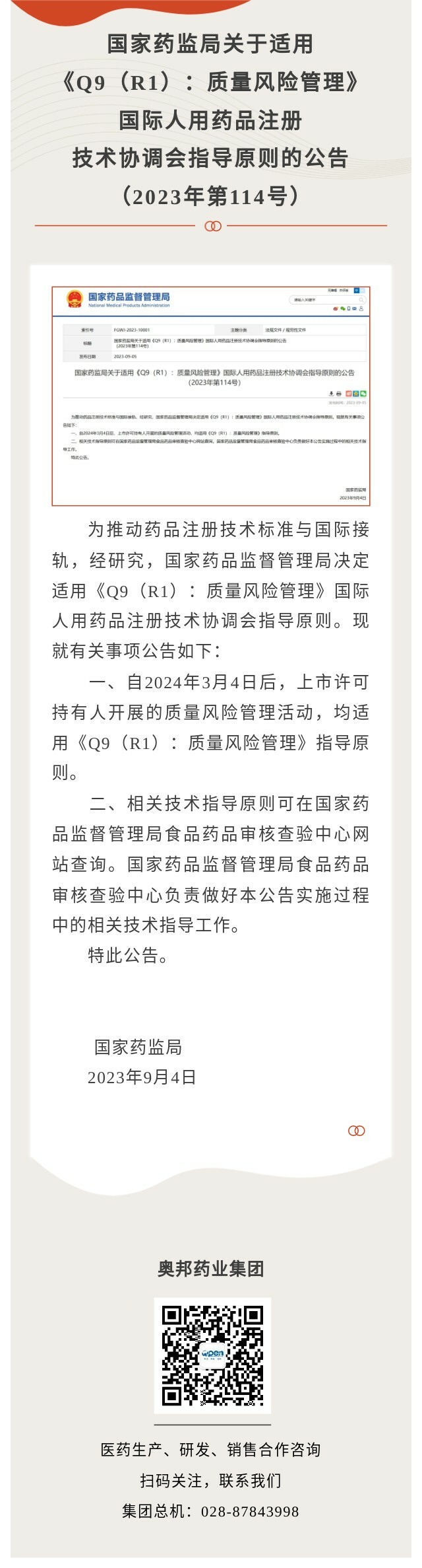 Q9適用公告 圖片.jpg