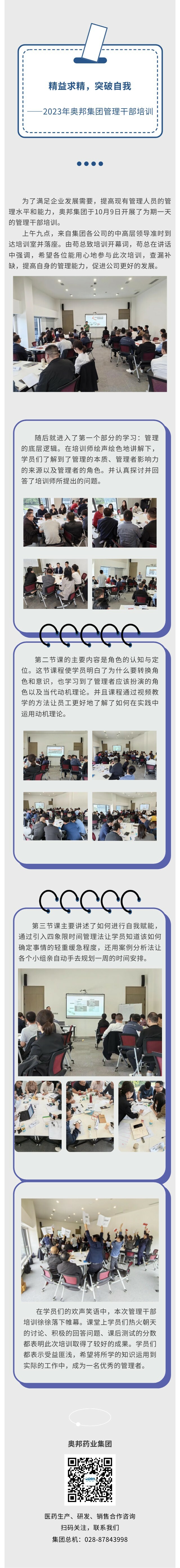 精益求精，突破自我—2023年奧邦集團管理干部培訓.jpg