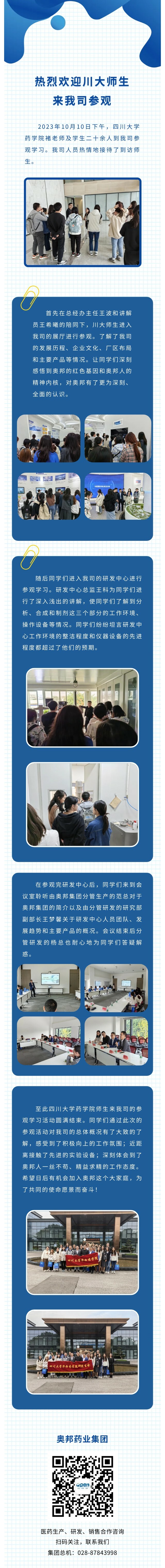 熱烈歡迎川大師生來我司參觀.jpg