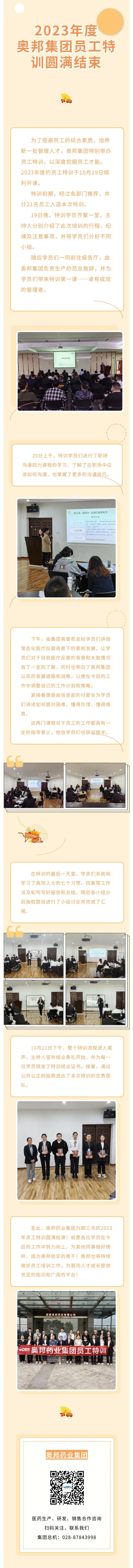2023年度奧邦集團員工特訓圓滿結(jié)束.jpg