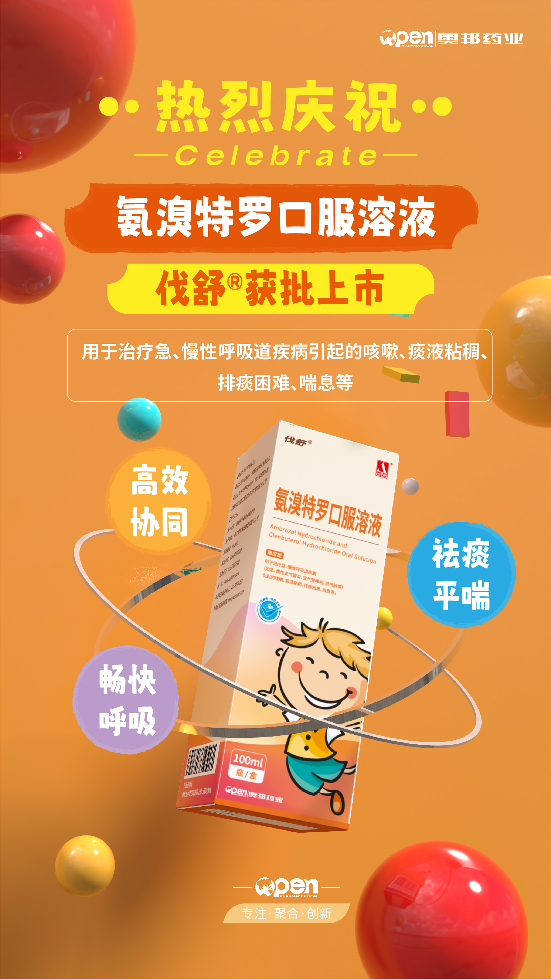 氨溴特羅海報.jpg