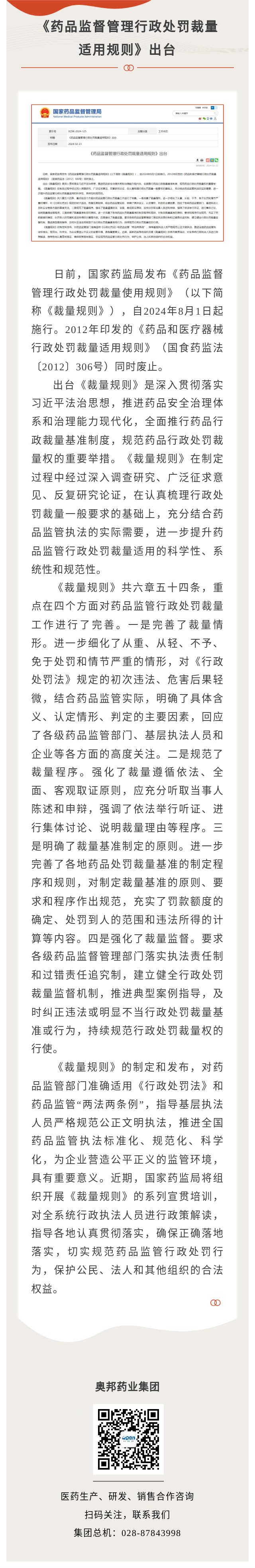 藥品監(jiān)督管理行政處罰裁量適用規(guī)則.jpg