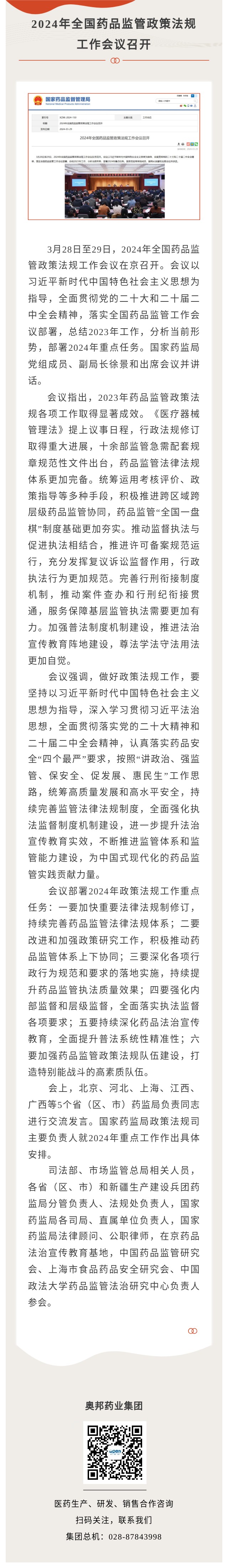 工作會(huì)議.jpg
