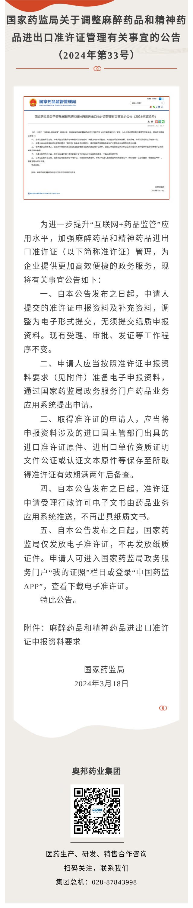 麻醉藥品.jpg