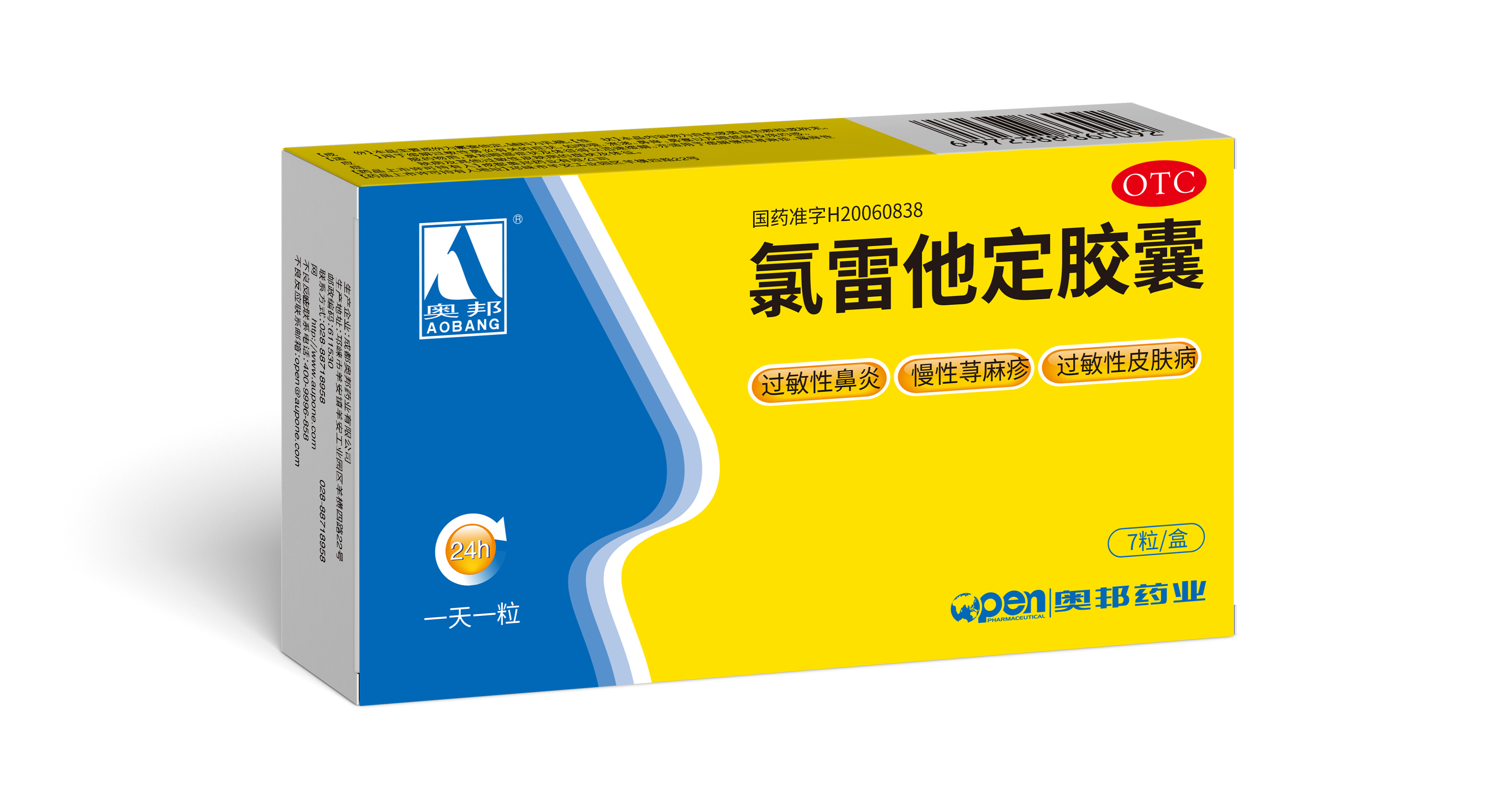 氯雷他定膠囊
