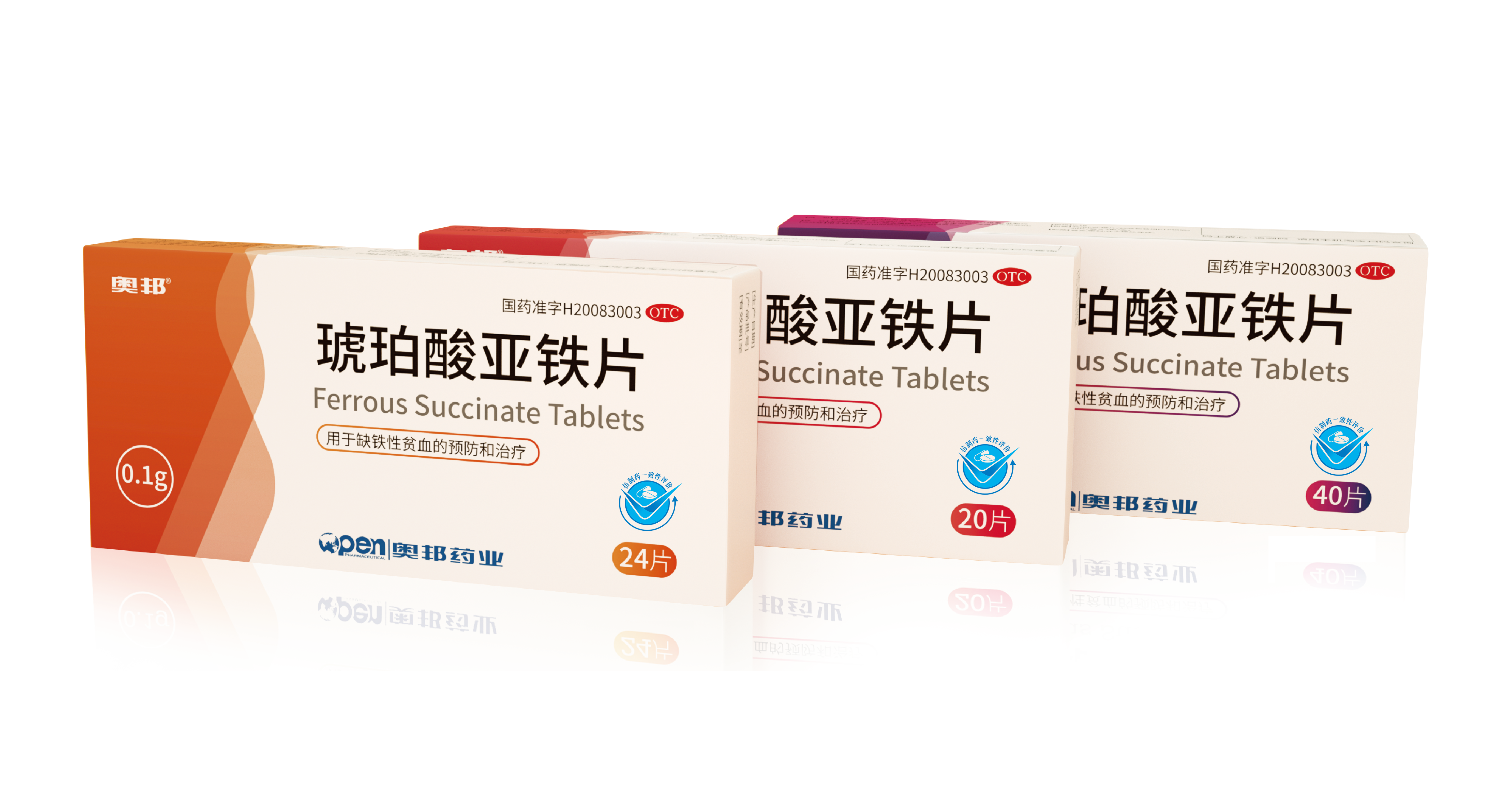 琥珀酸亞鐵片