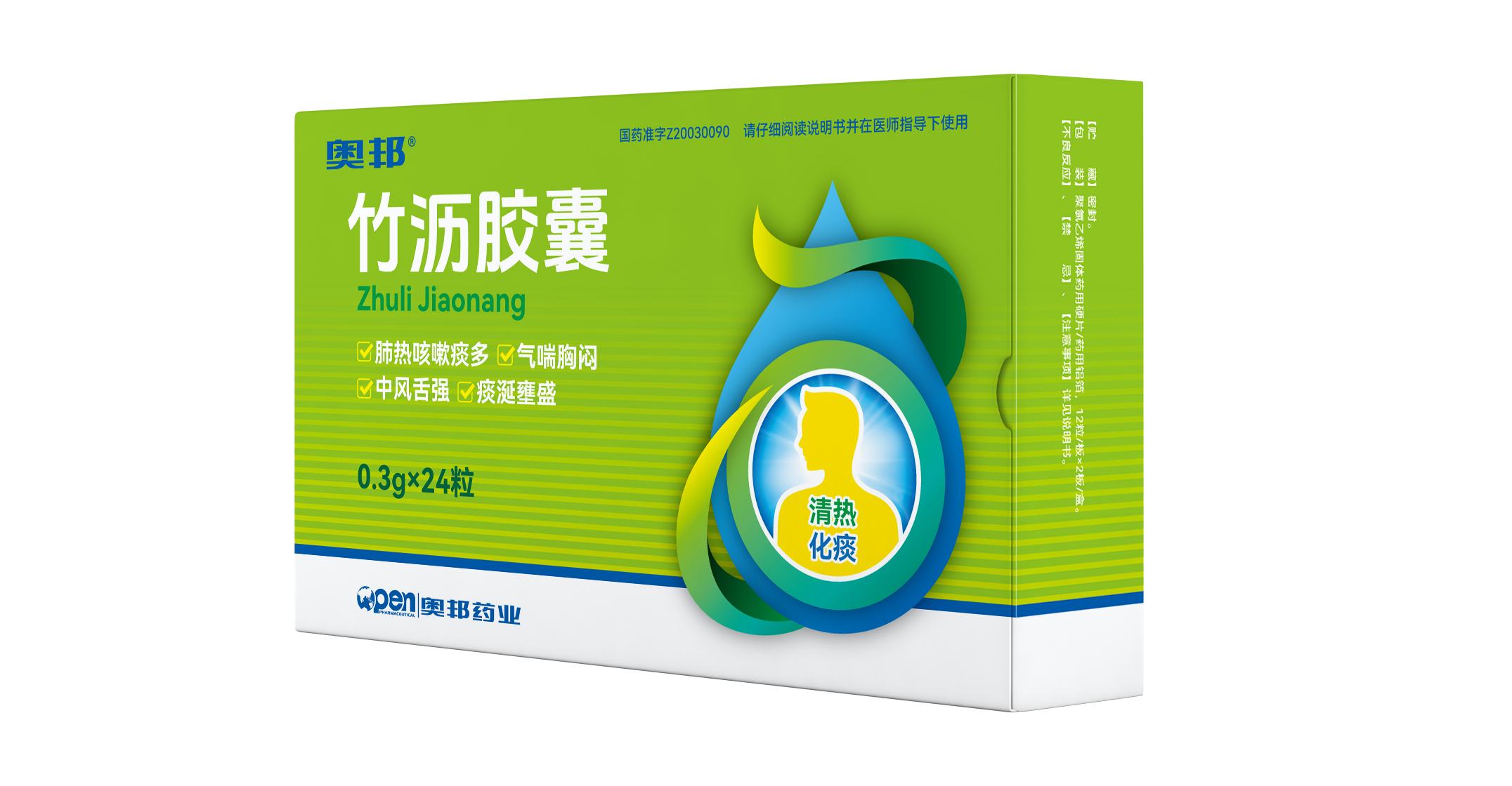 竹瀝膠囊