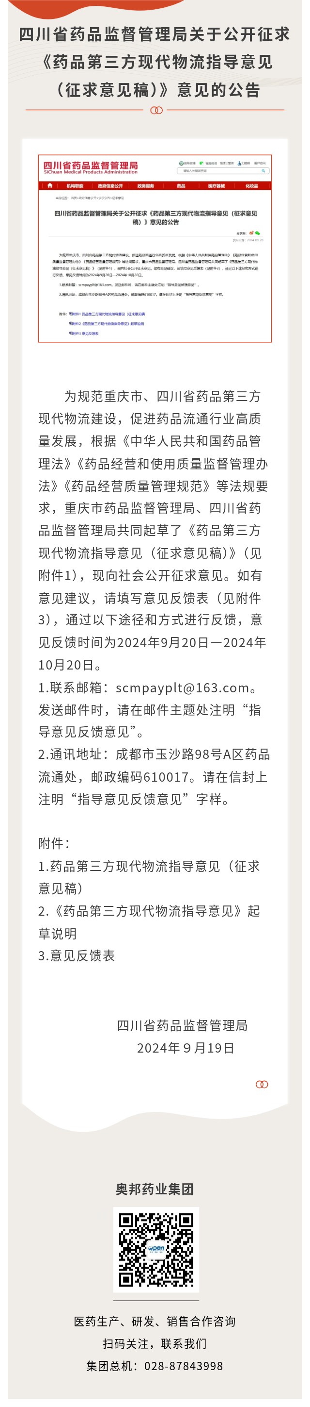藥品第三方現(xiàn)代物流指導(dǎo)意見.jpg