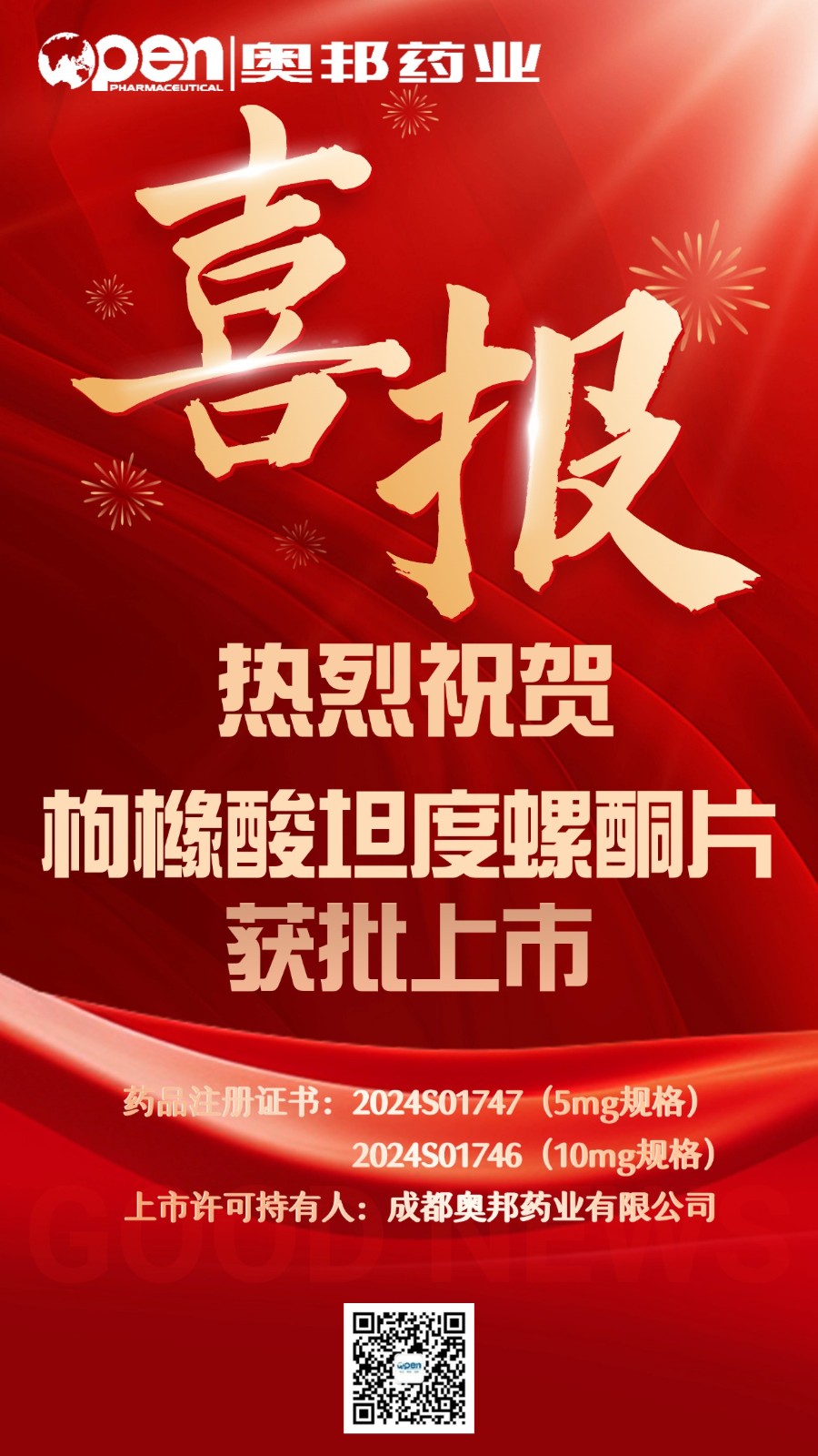 枸櫞酸坦度螺酮片獲批上市海報(bào).jpg