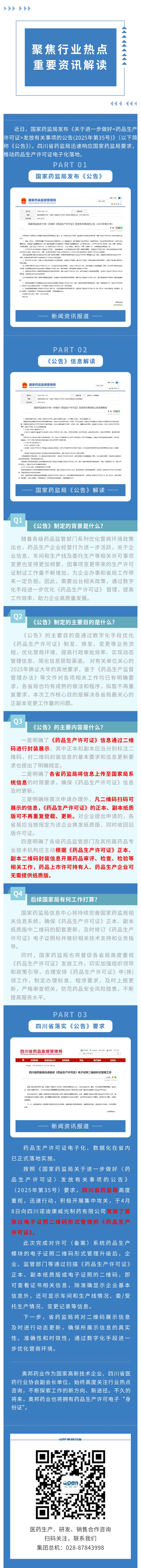 來了！藥品生產(chǎn)許可證電子化.jpg
