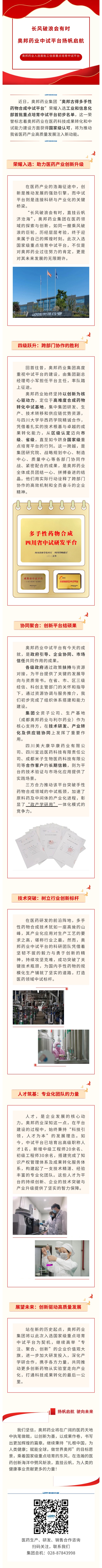 長風(fēng)破浪會有時  奧邦藥業(yè)中試平臺揚(yáng)帆啟航.jpg