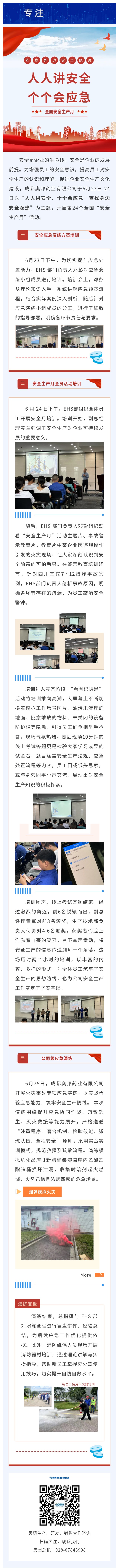 查找身邊安全隱患-成都奧邦藥業(yè)開展安全生產(chǎn)月活動.jpg