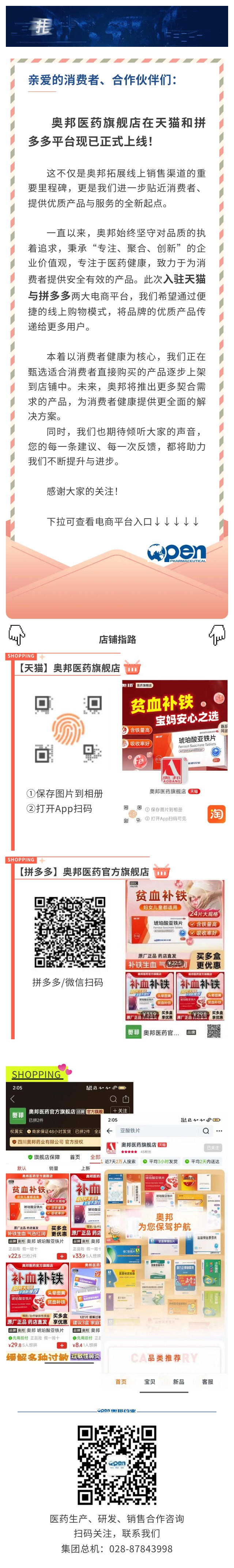 奧邦天貓及拼多多官方旗艦店正式上線啟幕.jpg