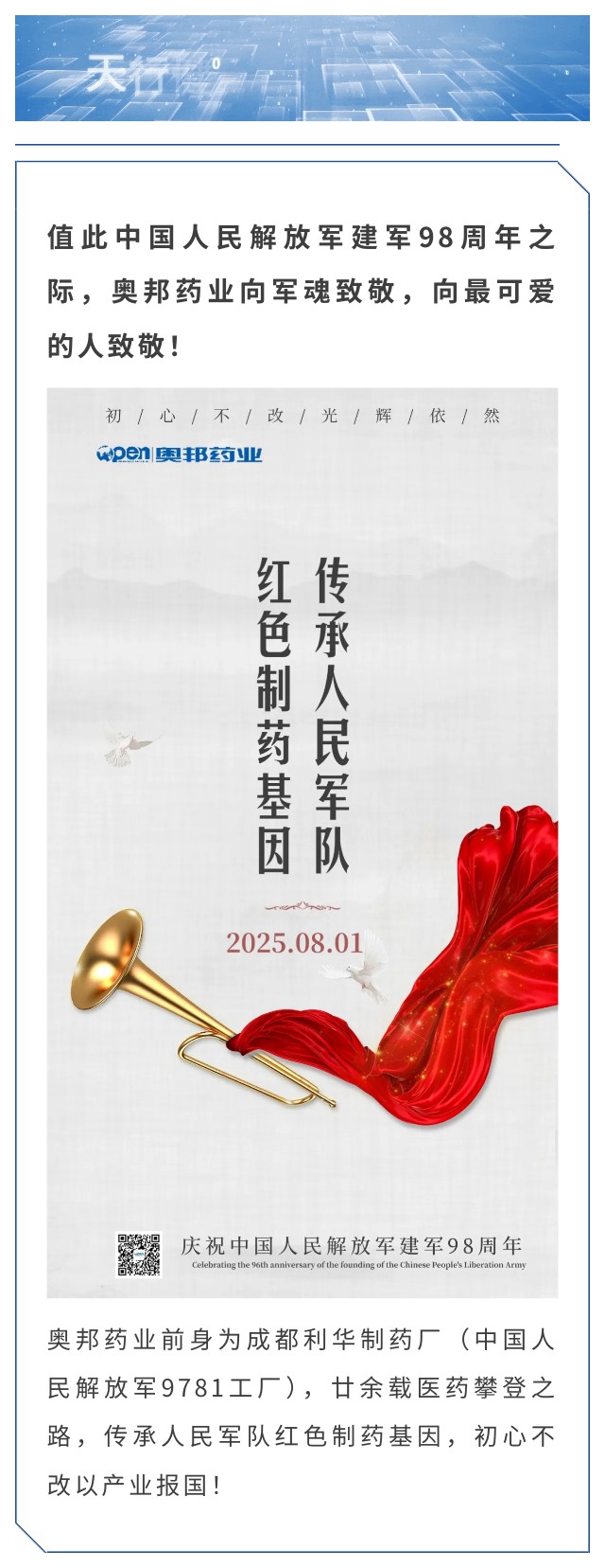 慶祝中國人民解放軍建軍98周年.jpg