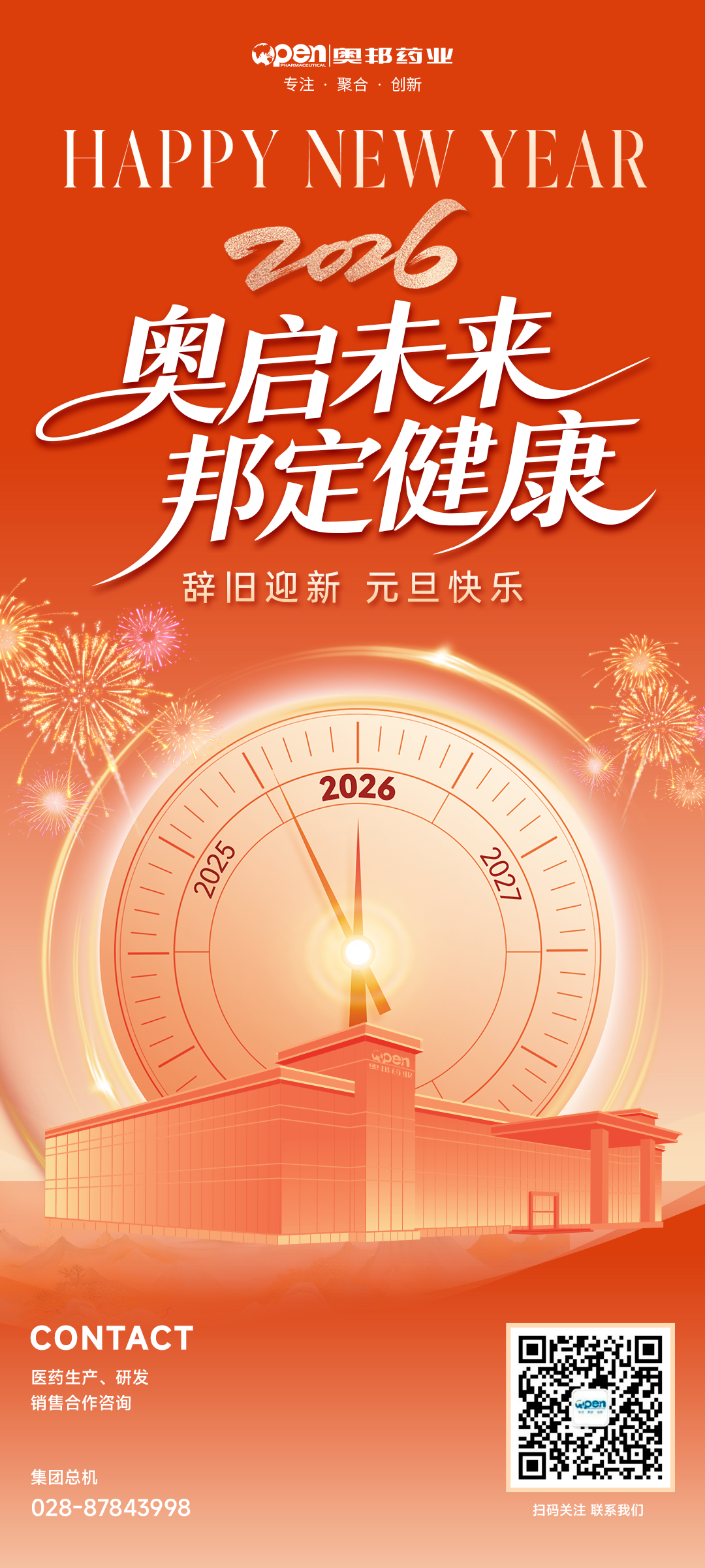 20260101元旦海報(bào).png